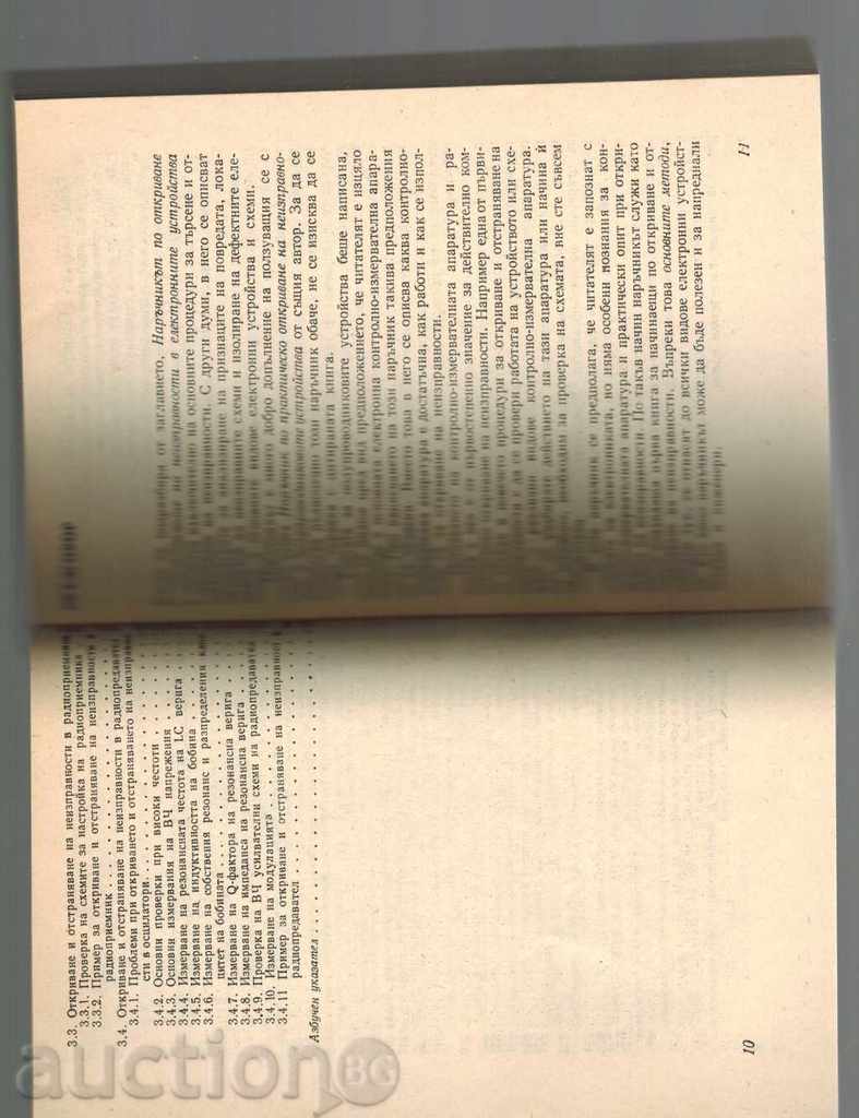 HANDBOOK ON DETECTION AND TROUBLESHOOTING IN EL. - 5 HANDBOOK ON DETECTION AND TROUBLESHOOTING IN EL. - 5