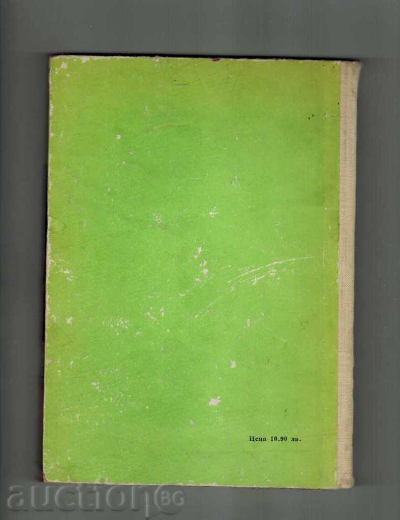 ΚΟΥΖΙΝΑ ΠΑΙΔΙΚΑ - Ο KAMENOVA Κ.Λ.Π. με τιμή 7.00 BGN | € 3.58 ΚΟΥΖΙΝΑ ΠΑΙΔΙΚΑ - Ο KAMENOVA Κ.Λ.Π. με τιμή 7.00 BGN | € 3.58