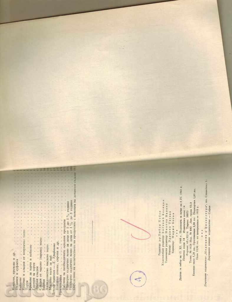 ΚΟΥΖΙΝΑ ΠΑΙΔΙΚΑ - Ο KAMENOVA Κ.Λ.Π. - 7 ΚΟΥΖΙΝΑ ΠΑΙΔΙΚΑ - Ο KAMENOVA Κ.Λ.Π. - 7