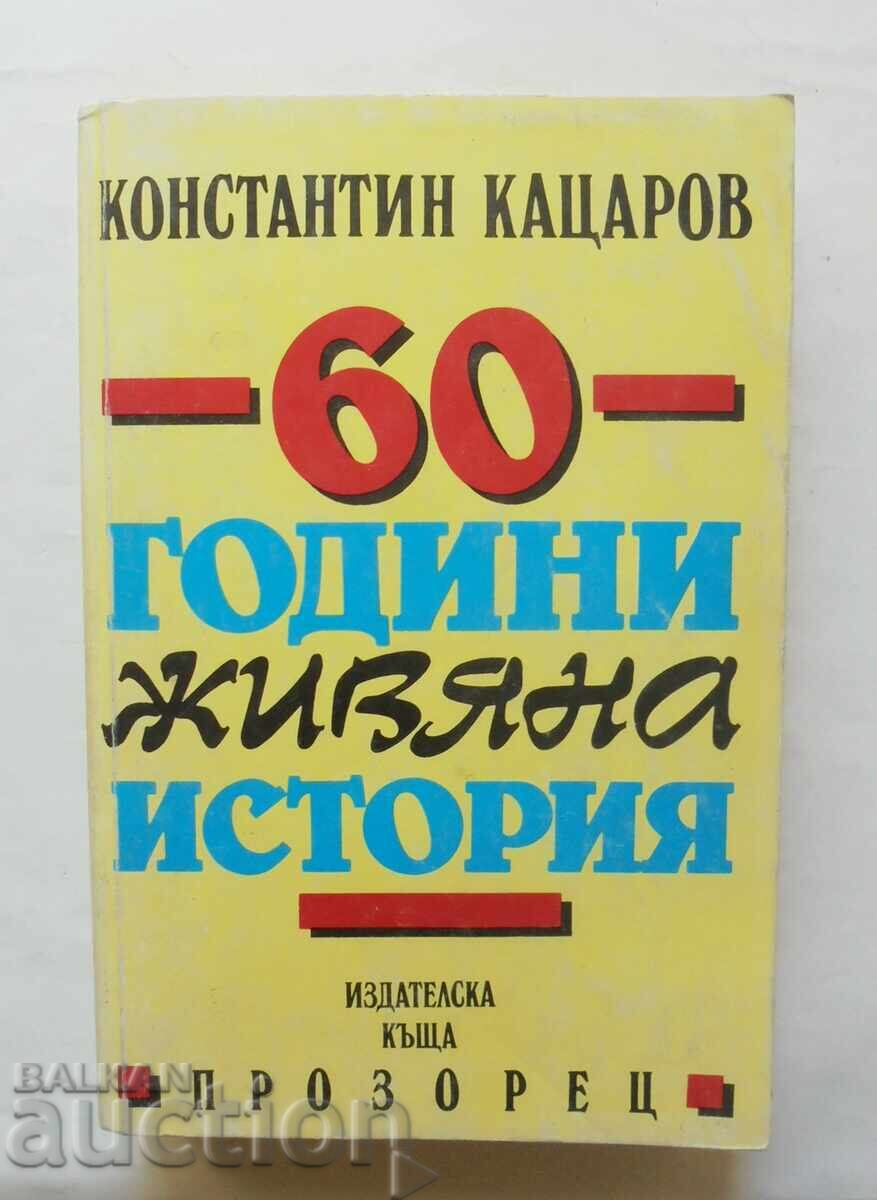 60 години живяна история - Константин Кацаров