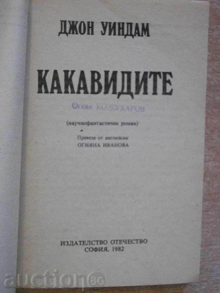 The book "The Crayons - John Windam" - 278 pages - 1 with price 3.00 BGN | € 1.53