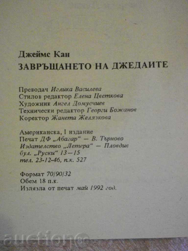 Auction The book "The Return of the Jedi - James Kahn" - 286 pages Auction The book "The Return of the Jedi - James Kahn" - 286 pages