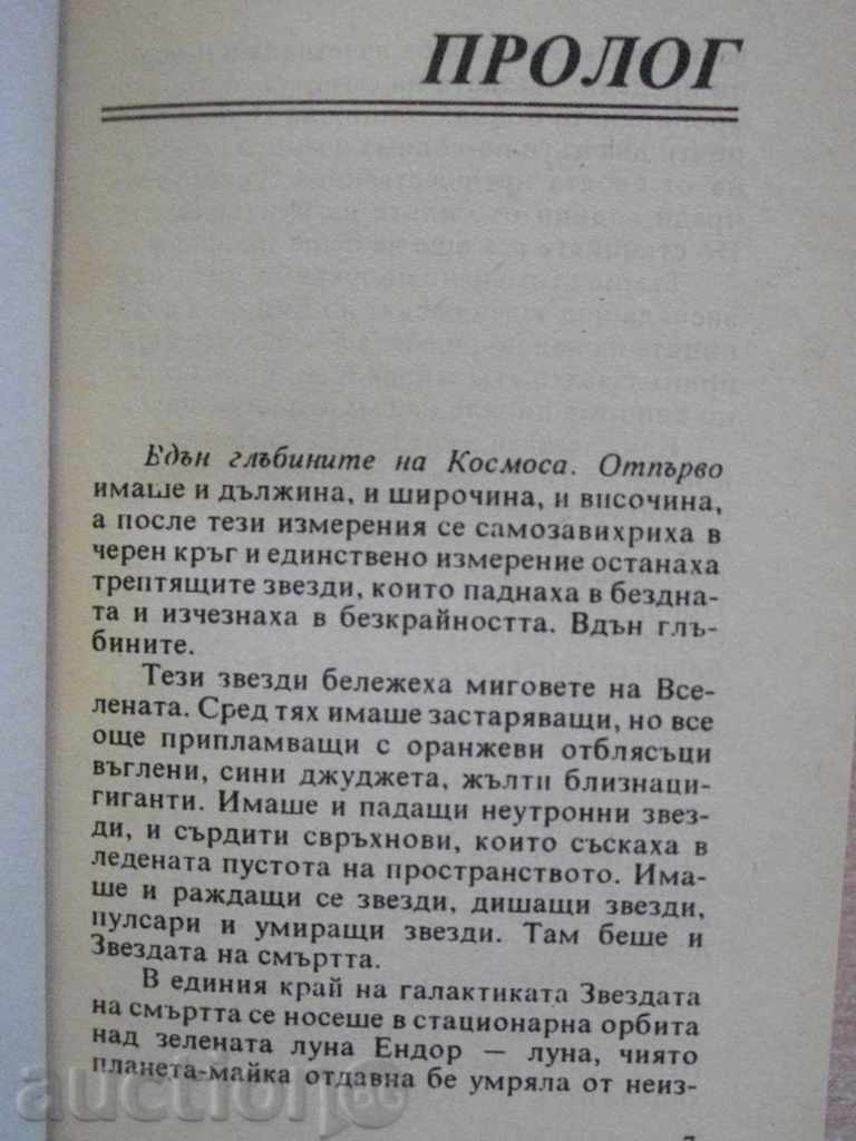 Delivery of The book "The Return of the Jedi - James Kahn" - 286 pages Delivery of The book "The Return of the Jedi - James Kahn" - 286 pages