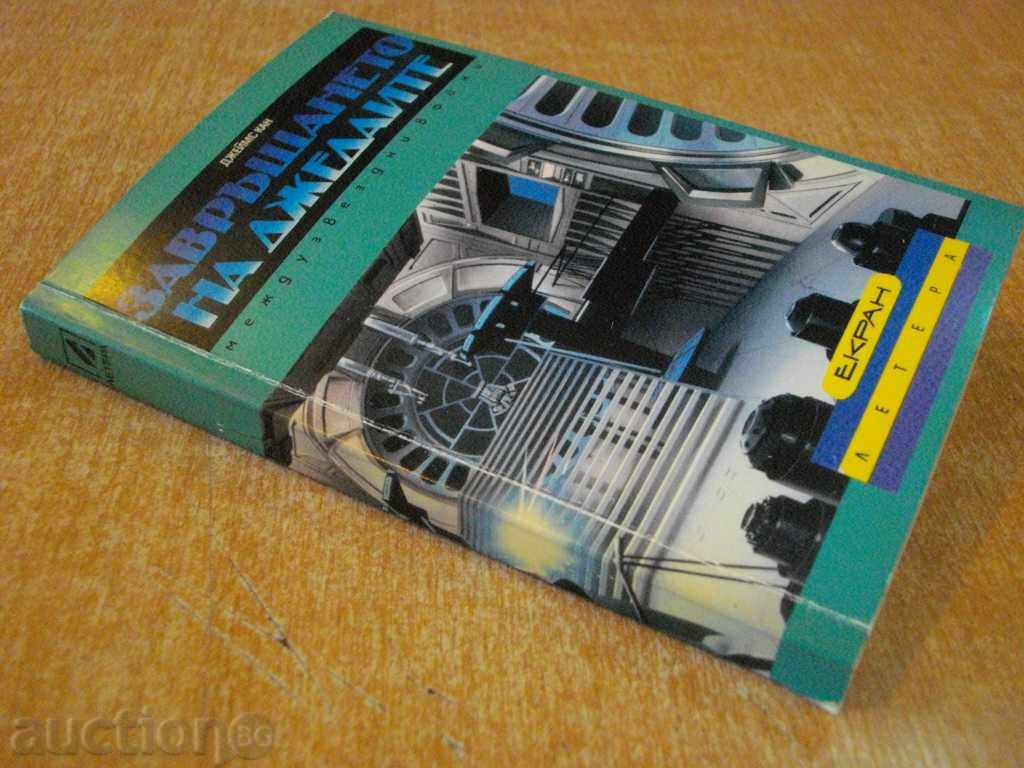 The book "The Return of the Jedi - James Kahn" - 286 pages - 6 The book "The Return of the Jedi - James Kahn" - 286 pages - 6