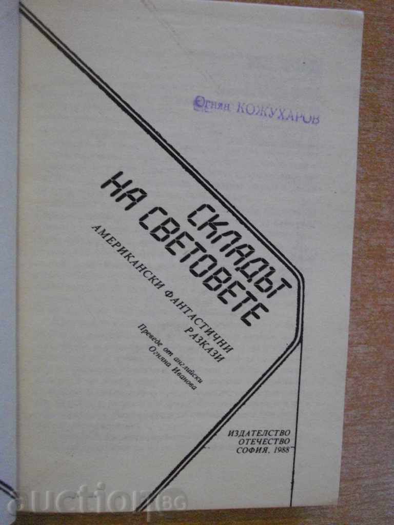 The Book of the Worlds - 432 pages with price 3.00 BGN | € 1.53 The Book of the Worlds - 432 pages with price 3.00 BGN | € 1.53