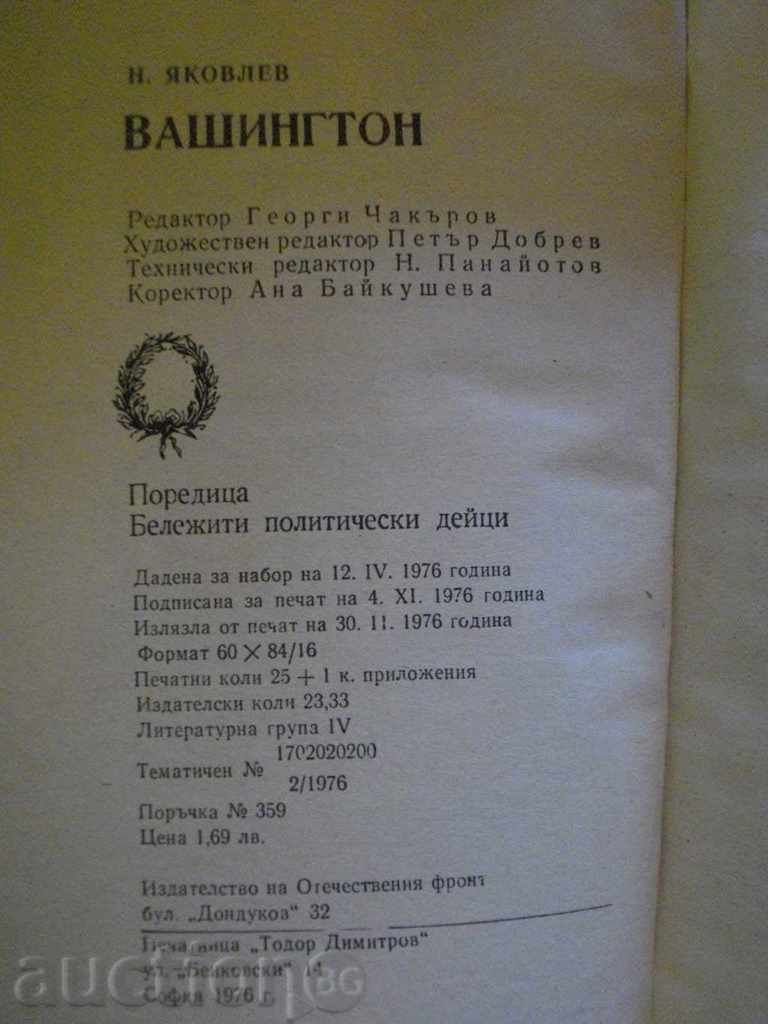 Book "George Washington - Nikolay Yakovlev" - 400 pages - 6 Book "George Washington - Nikolay Yakovlev" - 400 pages - 6