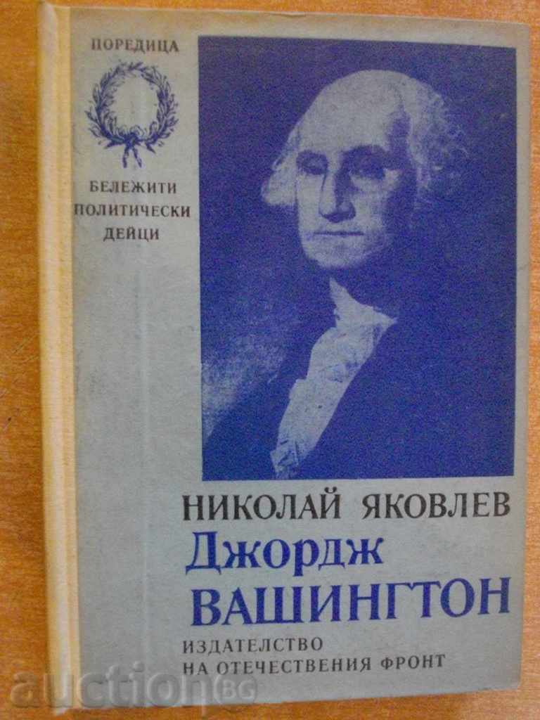 Book "George Washington - Nikolay Yakovlev" - 400 pages