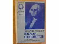 Βιβλίο, "George Washington - Nikolai Γιάκοβλεφ" - 400 σελ.