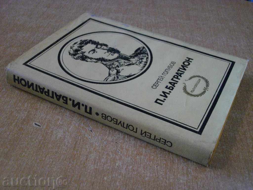 Book "P.Bargion - Sergey Golubov" - 344 p. - 6 Book "P.Bargion - Sergey Golubov" - 344 p. - 6