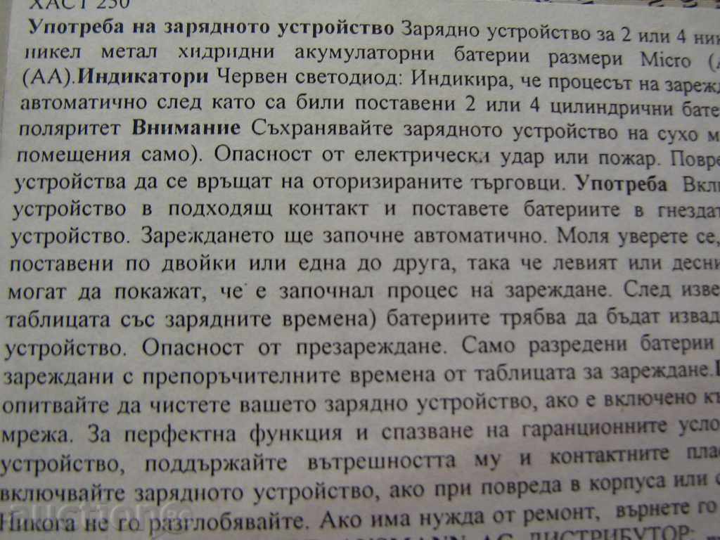 INTERESTING CHARGER - MULTIFUNCTIONAL DEVICE with price 37.00 BGN | € 18.92 INTERESTING CHARGER - MULTIFUNCTIONAL DEVICE with price 37.00 BGN | € 18.92