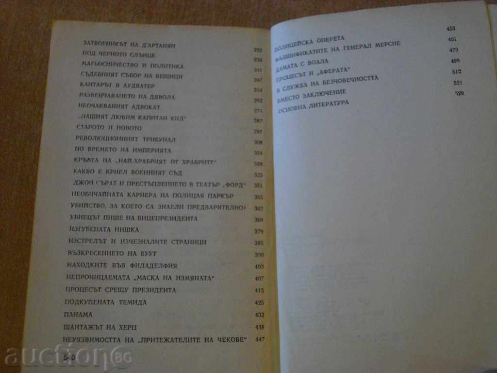 Carte „Verdictul veacurilor - E.B.Chernyak“ - 542 p. - 5 Carte „Verdictul veacurilor - E.B.Chernyak“ - 542 p. - 5