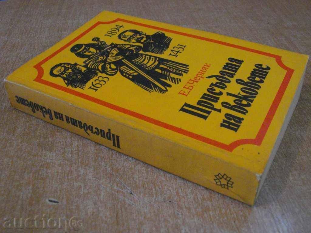 Carte „Verdictul veacurilor - E.B.Chernyak“ - 542 p. - 7 Carte „Verdictul veacurilor - E.B.Chernyak“ - 542 p. - 7