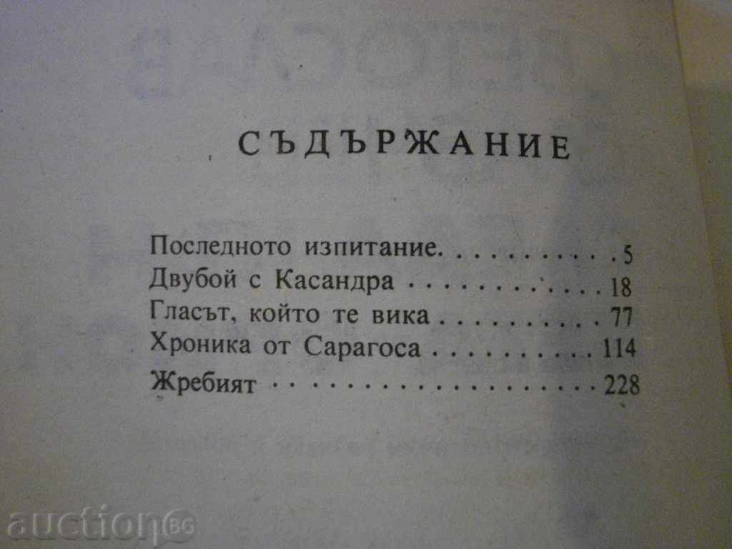 Auction  Book "Trail to Vega-Orion - Svetoslav Slavchev" - 240 p.