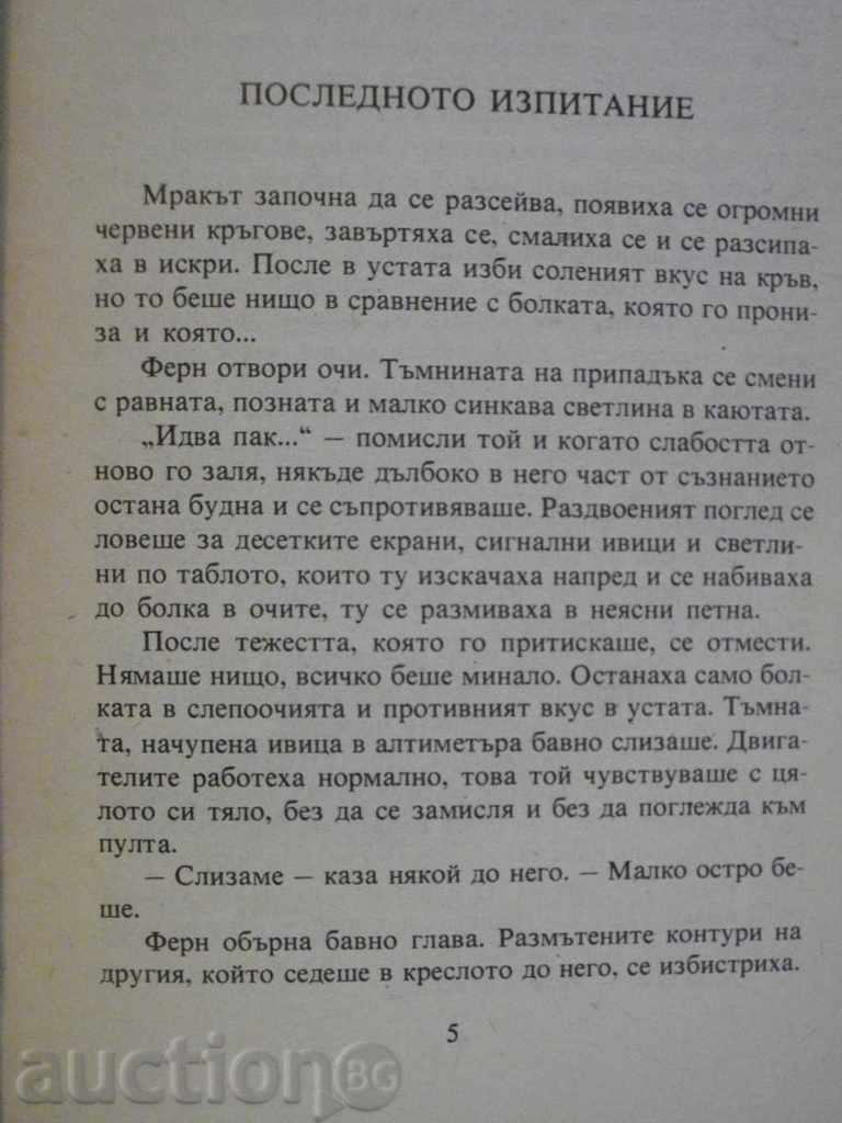 Delivery of Book "Trail to Vega-Orion - Svetoslav Slavchev" - 240 p.