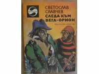 Book "Trail to Vega-Orion - Svetoslav Slavchev" - 240 p.