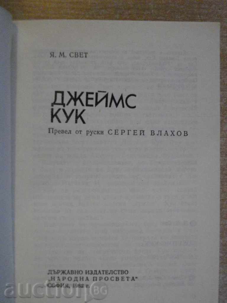 Book "James Cook - YMM.Svet" - 136 pages with price 3.00 BGN | € 1.53 Book "James Cook - YMM.Svet" - 136 pages with price 3.00 BGN | € 1.53