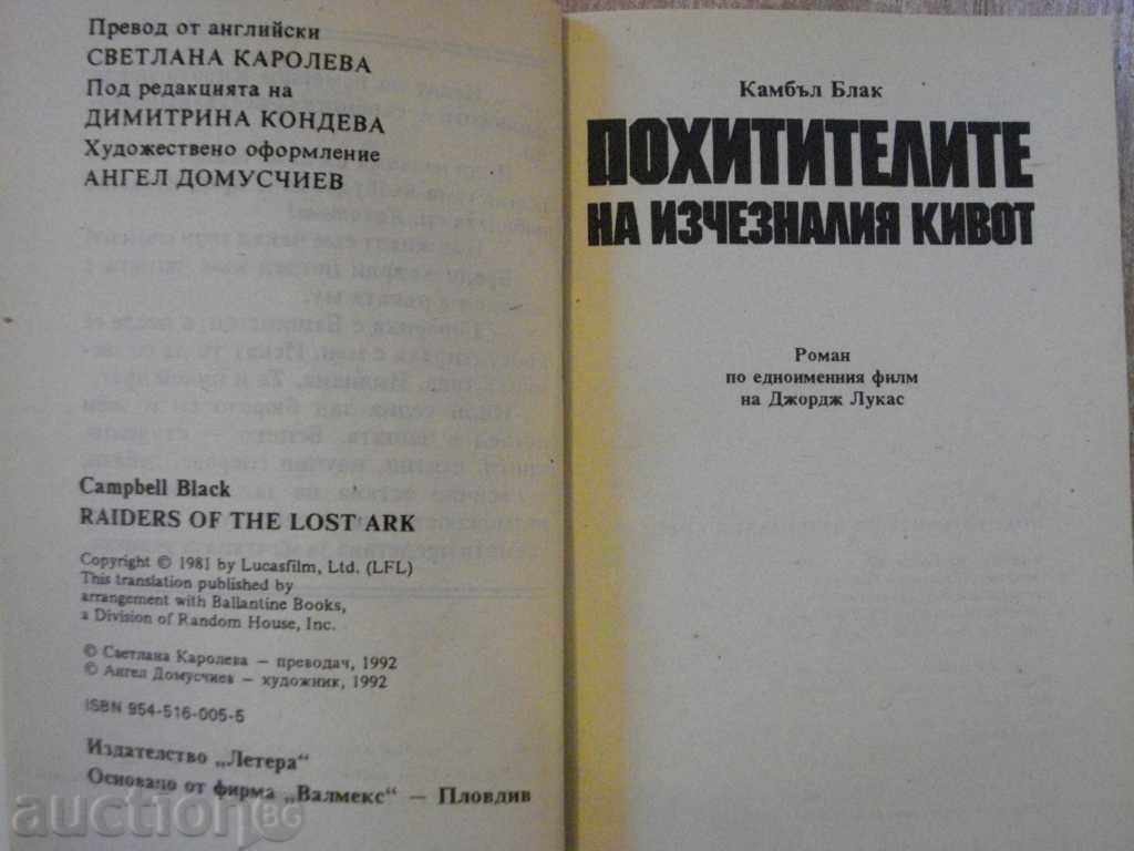Book "The Raiders of the Lost Kivot-Campbell Black" -224 p with price 2.50 BGN | € 1.28 Book "The Raiders of the Lost Kivot-Campbell Black" -224 p with price 2.50 BGN | € 1.28