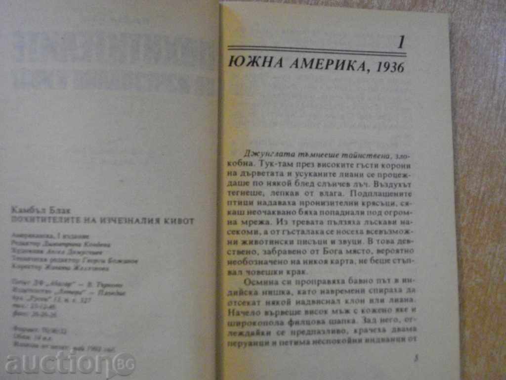 Auction Book "The Raiders of the Lost Kivot-Campbell Black" -224 p Auction Book "The Raiders of the Lost Kivot-Campbell Black" -224 p