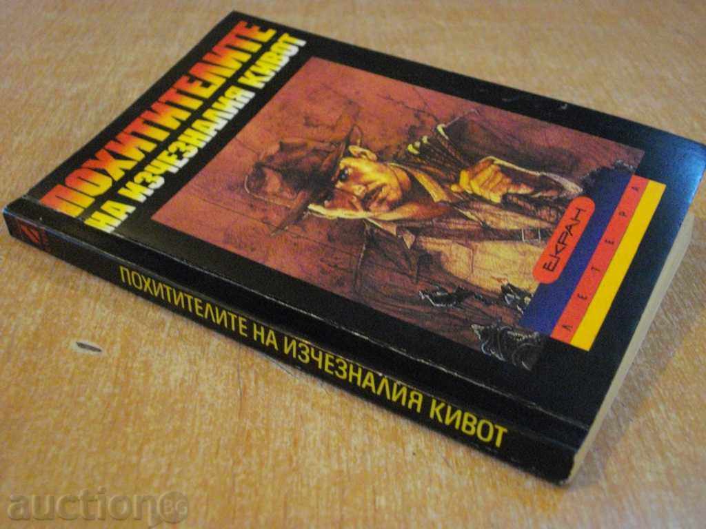 Delivery of Book "The Raiders of the Lost Kivot-Campbell Black" -224 p Delivery of Book "The Raiders of the Lost Kivot-Campbell Black" -224 p