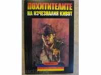 Book "The Raiders of the Lost Kivot-Campbell Black" -224 p