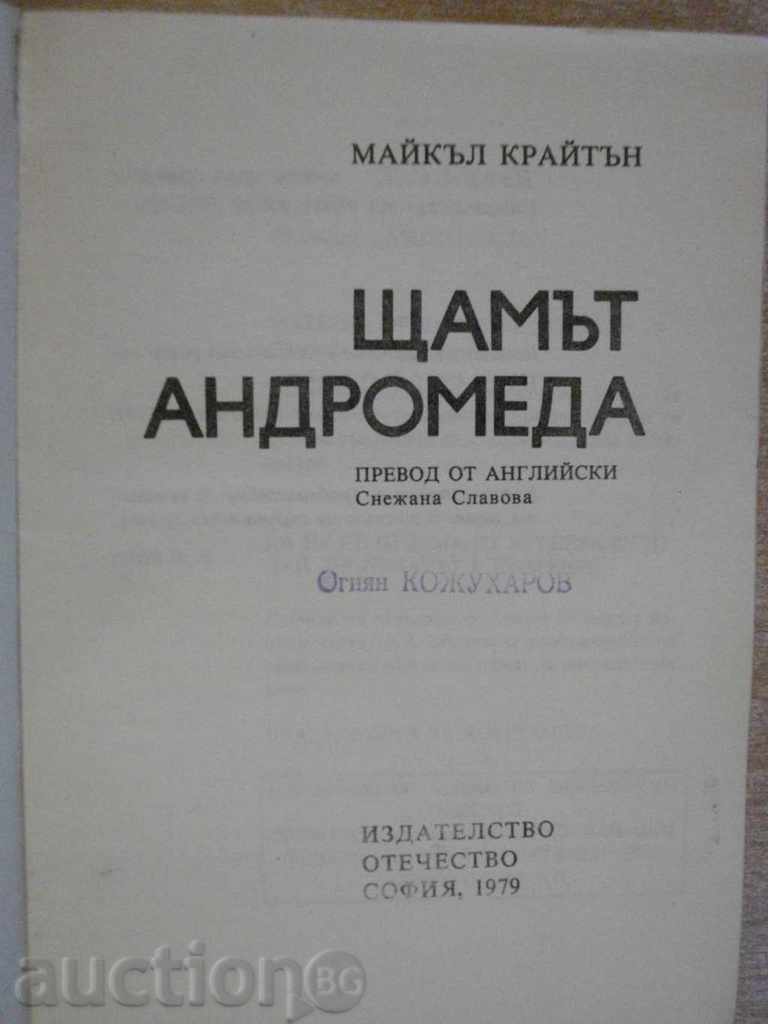 De carte "The Andromeda Strain - Michael Crichton" - 316 p. cu preț 3.50 BGN | € 1.79 De carte "The Andromeda Strain - Michael Crichton" - 316 p. cu preț 3.50 BGN | € 1.79