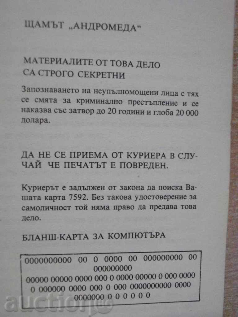 Licitație De carte "The Andromeda Strain - Michael Crichton" - 316 p. Licitație De carte "The Andromeda Strain - Michael Crichton" - 316 p.