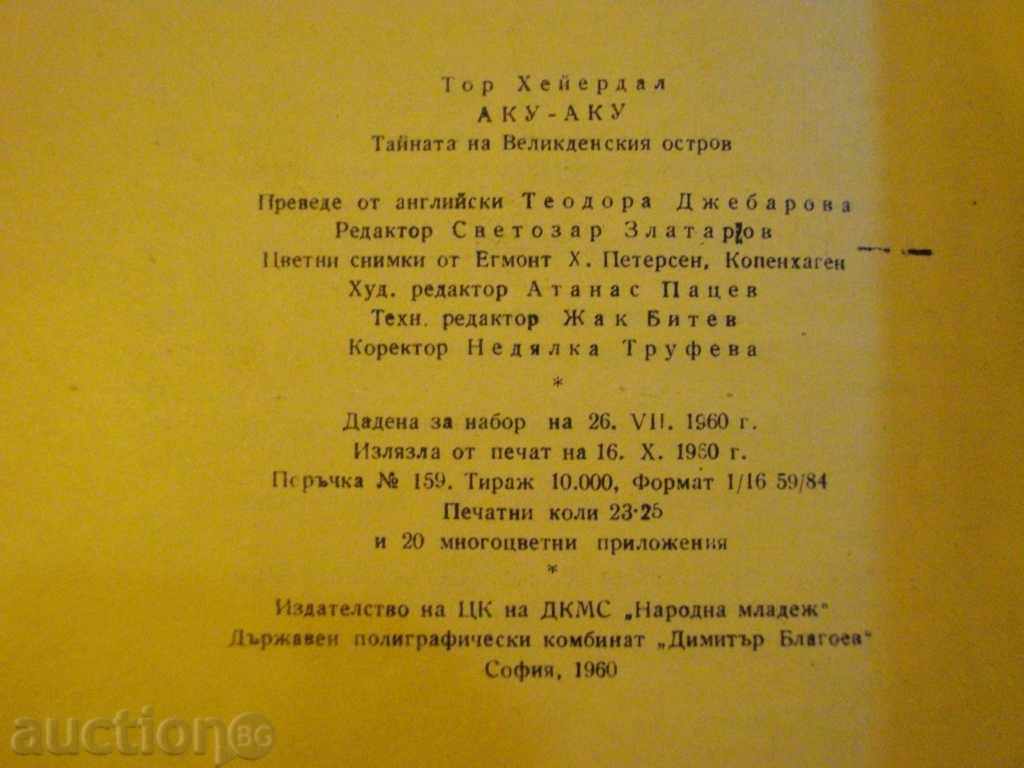 Book "Acu - Acu - Thor Heyerdal" - 372 pages - 6 Book "Acu - Acu - Thor Heyerdal" - 372 pages - 6