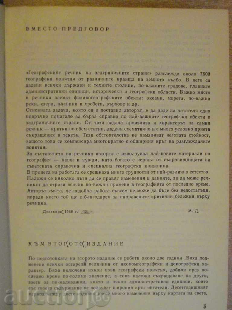 Auction Book "Geo-dictionary of the countryside-M.Danilevski" -634 p. Auction Book "Geo-dictionary of the countryside-M.Danilevski" -634 p.
