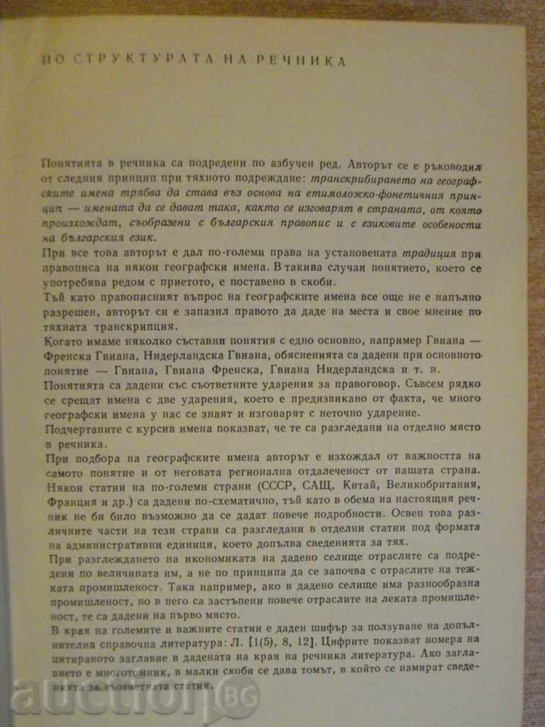 Delivery of Book "Geo-dictionary of the countryside-M.Danilevski" -634 p. Delivery of Book "Geo-dictionary of the countryside-M.Danilevski" -634 p.