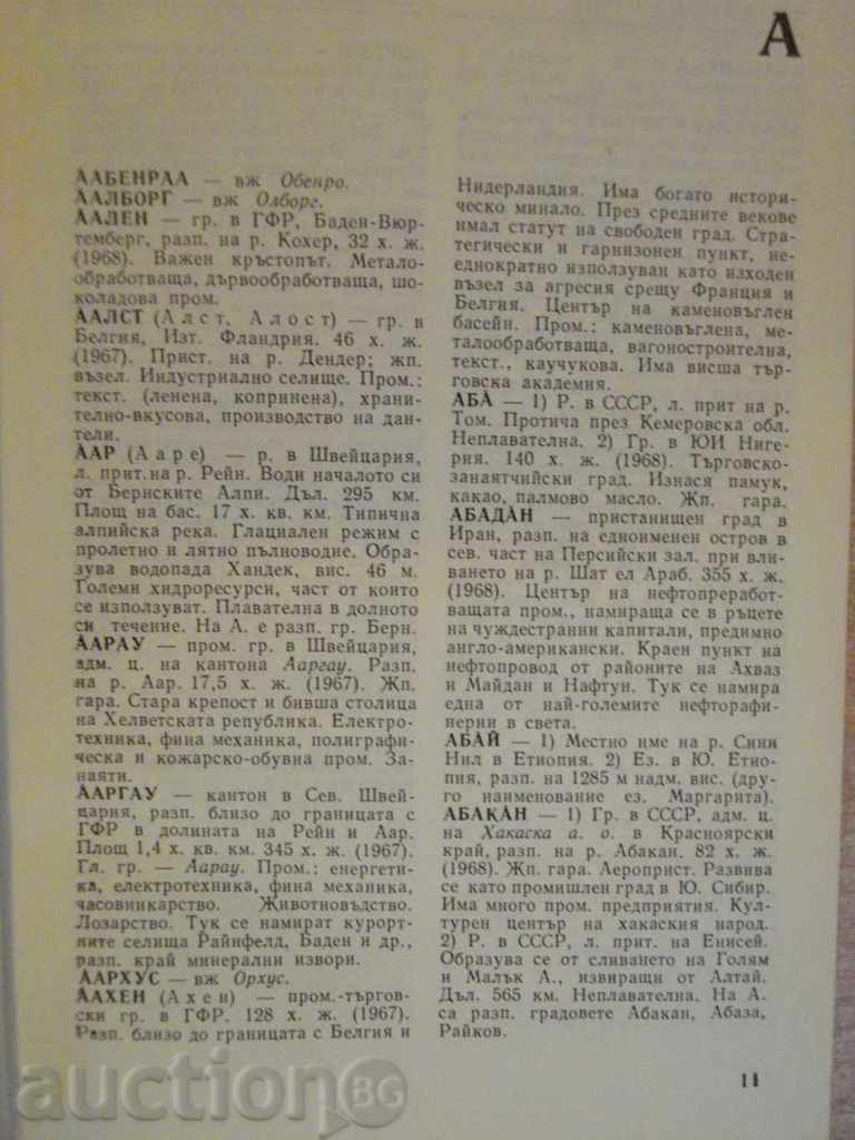 Book "Geo-dictionary of the countryside-M.Danilevski" -634 p. - 5 Book "Geo-dictionary of the countryside-M.Danilevski" -634 p. - 5