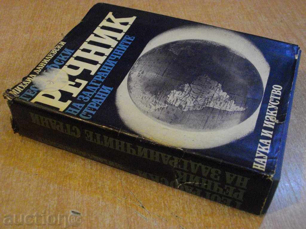 Book "Geo-dictionary of the countryside-M.Danilevski" -634 p. - 7 Book "Geo-dictionary of the countryside-M.Danilevski" -634 p. - 7