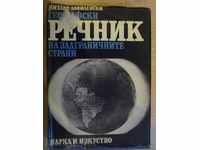 Book "Geo-dictionary of the countryside-M.Danilevski" -634 p.