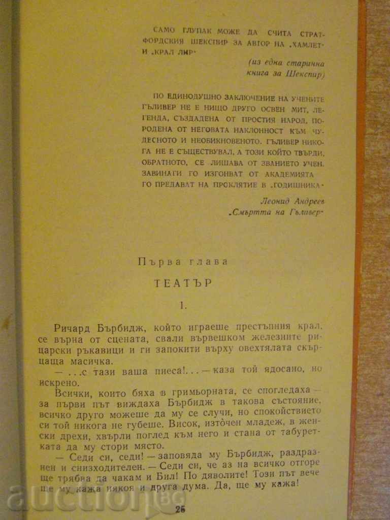 Auction  The book "The Ice Lady - Yuri Domprovski" - 170 pp.