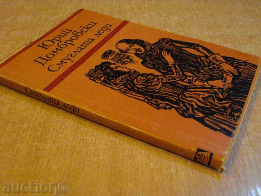 The book "The Ice Lady - Yuri Domprovski" - 170 pp. - 6