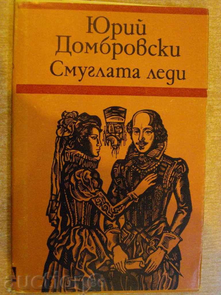 The book "The Ice Lady - Yuri Domprovski" - 170 pp.