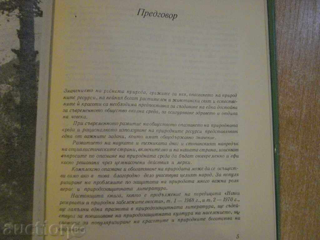 Book "Our Reserve and Prescription-Volume 3" - 168 pages with price 15.00 BGN | € 7.67 Book "Our Reserve and Prescription-Volume 3" - 168 pages with price 15.00 BGN | € 7.67
