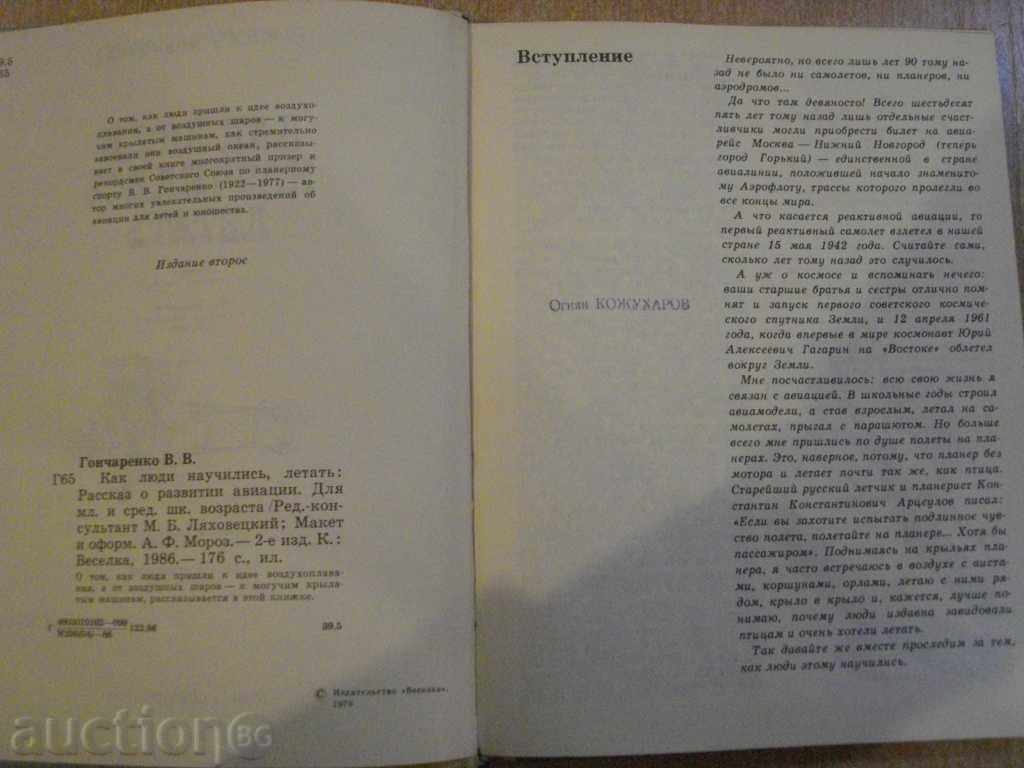 Auction The book "Как люди научиль летать - В.Гончаренко" - 176 стр. Auction The book "Как люди научиль летать - В.Гончаренко" - 176 стр.