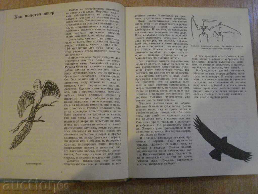 Delivery of The book "Как люди научиль летать - В.Гончаренко" - 176 стр. Delivery of The book "Как люди научиль летать - В.Гончаренко" - 176 стр.