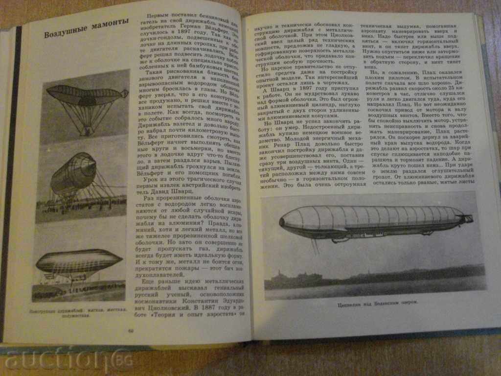 The book "Как люди научиль летать - В.Гончаренко" - 176 стр. - 5 The book "Как люди научиль летать - В.Гончаренко" - 176 стр. - 5