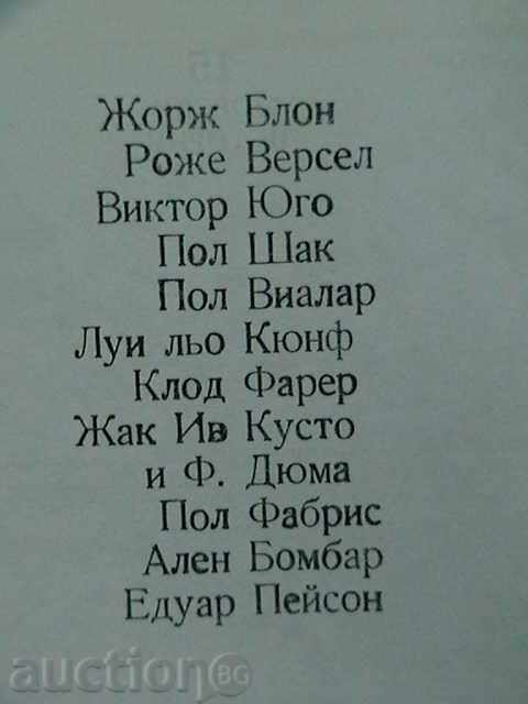 15 marine stories with price 3.00 BGN | € 1.53 15 marine stories with price 3.00 BGN | € 1.53