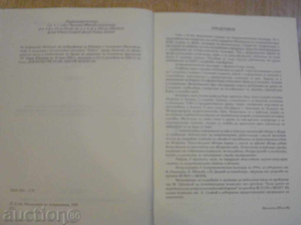 Book '' Astronomical Calendar 1996 - V. Ivanova '' - 126 pp. with price 5.00 BGN | € 2.56