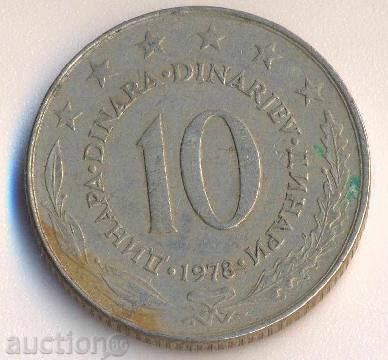 Югославия 10 динара 1978 година