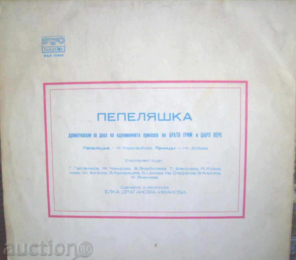 Cinderella - dramatization - в "- 10355 with price 25.00 BGN | € 12.78 Cinderella - dramatization - в "- 10355 with price 25.00 BGN | € 12.78