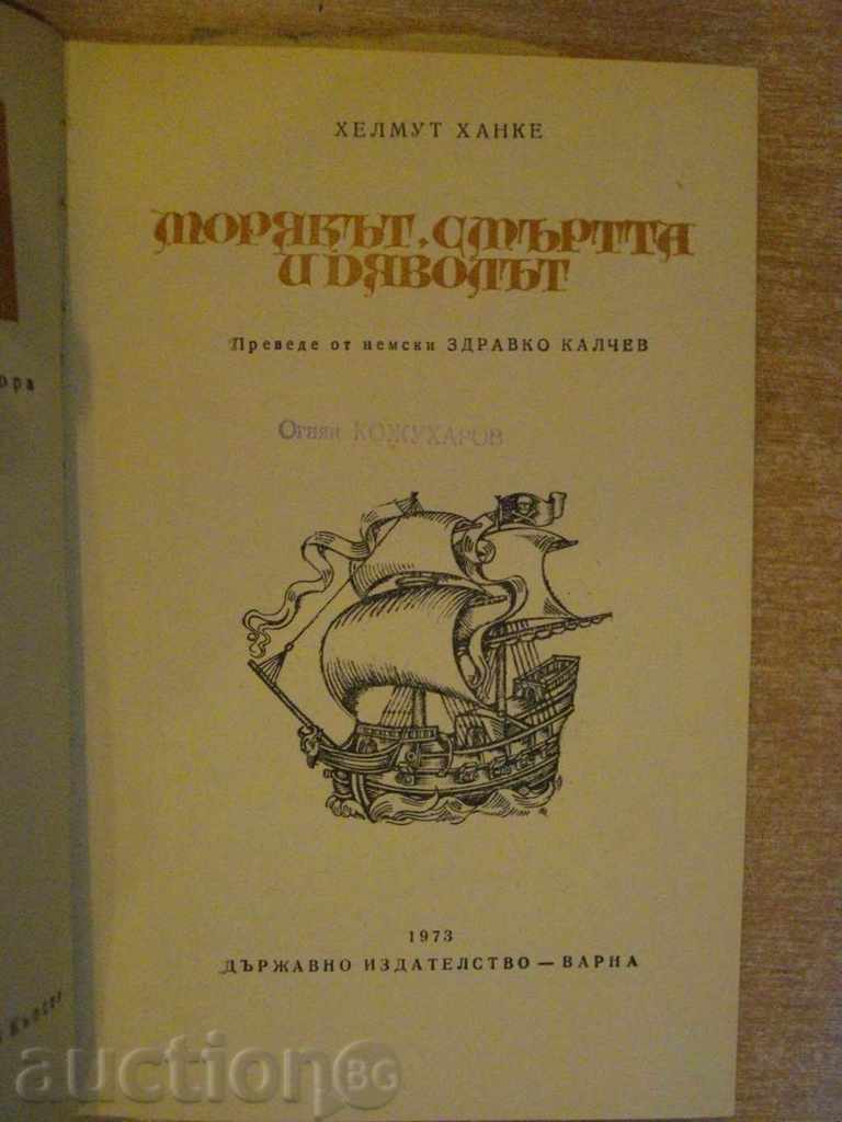 Βιβλίο «Ο ναύτης, ο θάνατος και ο διάβολος - Helmut Hanke» - 310 σελ. με τιμή 5.00 BGN | € 2.56 Βιβλίο «Ο ναύτης, ο θάνατος και ο διάβολος - Helmut Hanke» - 310 σελ. με τιμή 5.00 BGN | € 2.56