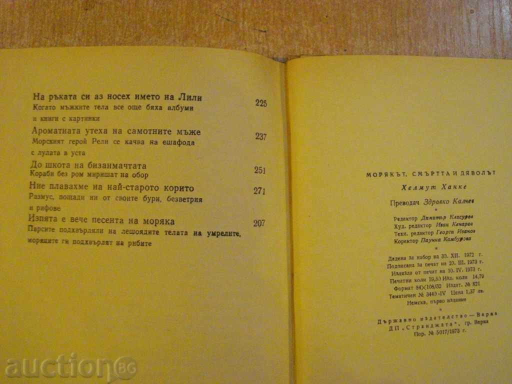 Βιβλίο «Ο ναύτης, ο θάνατος και ο διάβολος - Helmut Hanke» - 310 σελ. - 6 Βιβλίο «Ο ναύτης, ο θάνατος και ο διάβολος - Helmut Hanke» - 310 σελ. - 6