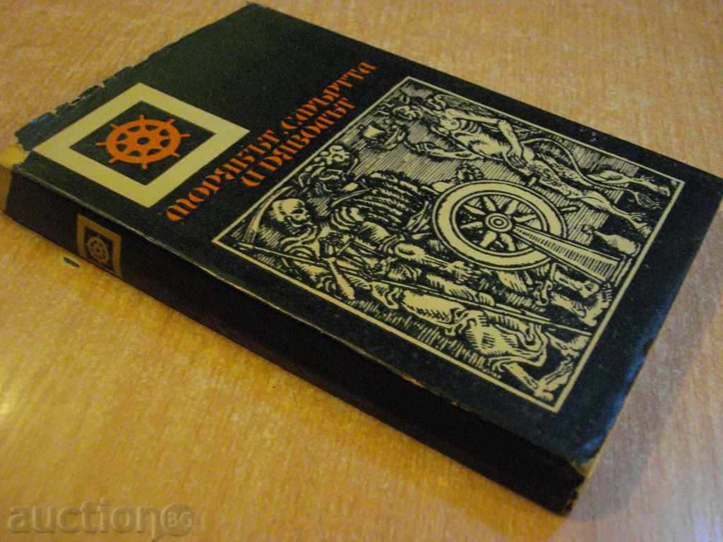 Βιβλίο «Ο ναύτης, ο θάνατος και ο διάβολος - Helmut Hanke» - 310 σελ. - 7 Βιβλίο «Ο ναύτης, ο θάνατος και ο διάβολος - Helmut Hanke» - 310 σελ. - 7