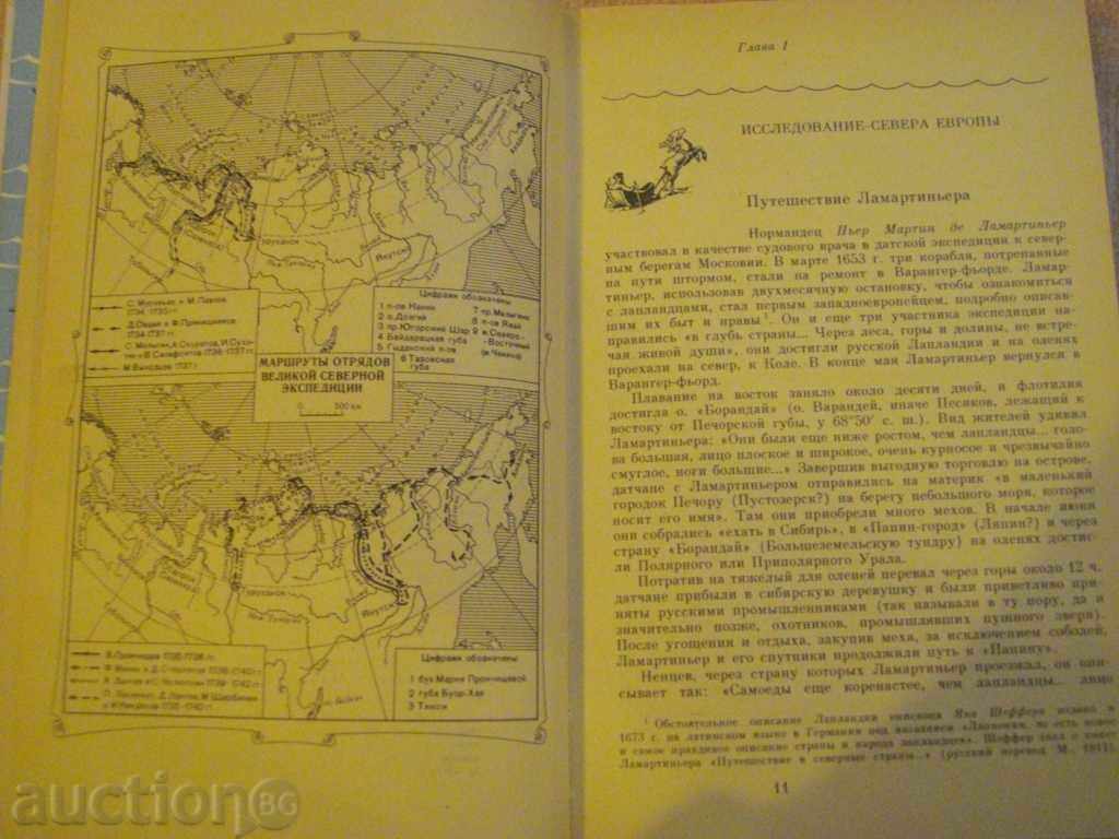 Book "Eyes of Geography" from the book "I.Magidovich" -320 p. with price 5.00 BGN | € 2.56