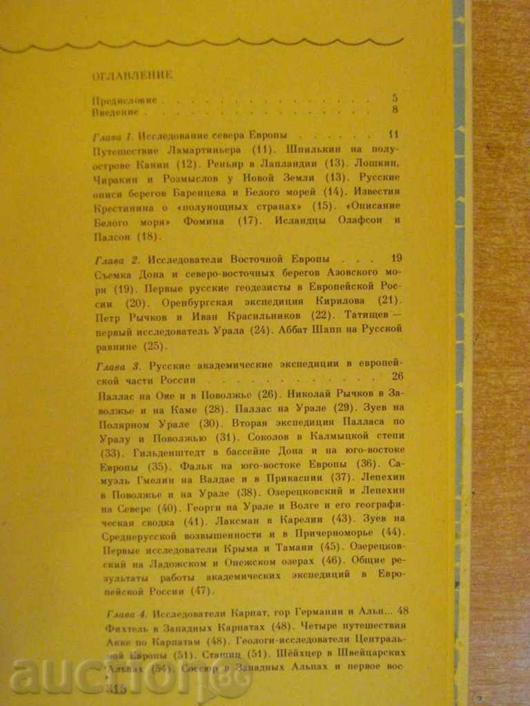 Auction  Book "Eyes of Geography" from the book "I.Magidovich" -320 p.