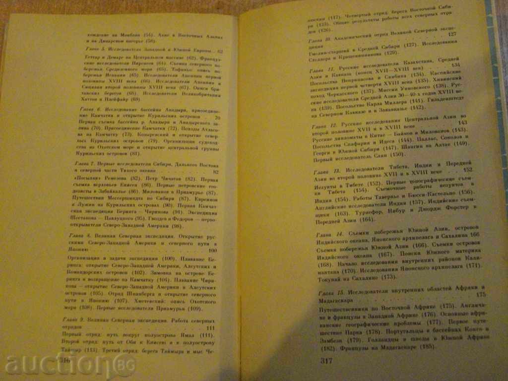 Delivery of Book "Eyes of Geography" from the book "I.Magidovich" -320 p.