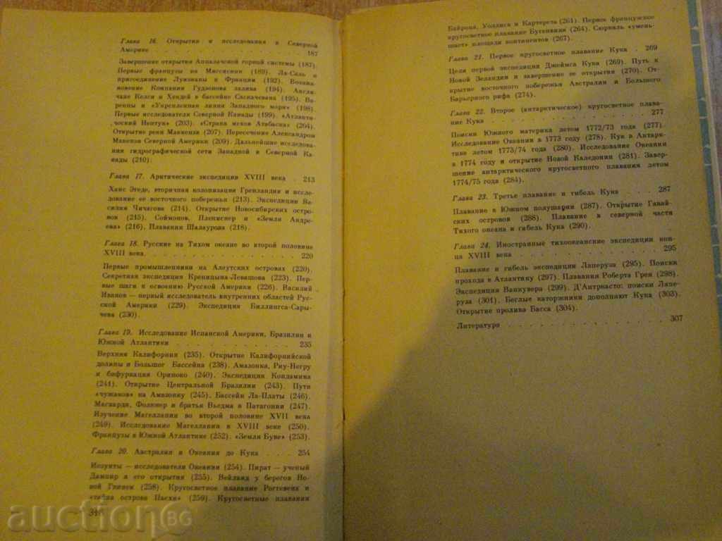 Book "Eyes of Geography" from the book "I.Magidovich" -320 p. - 5